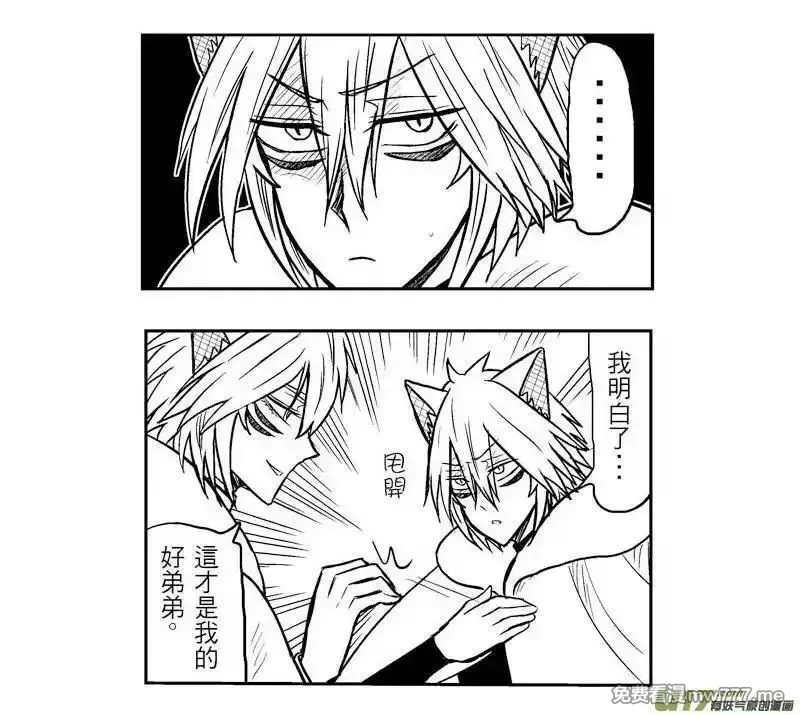 我弟被猫王子缠上了 第305话 第3页