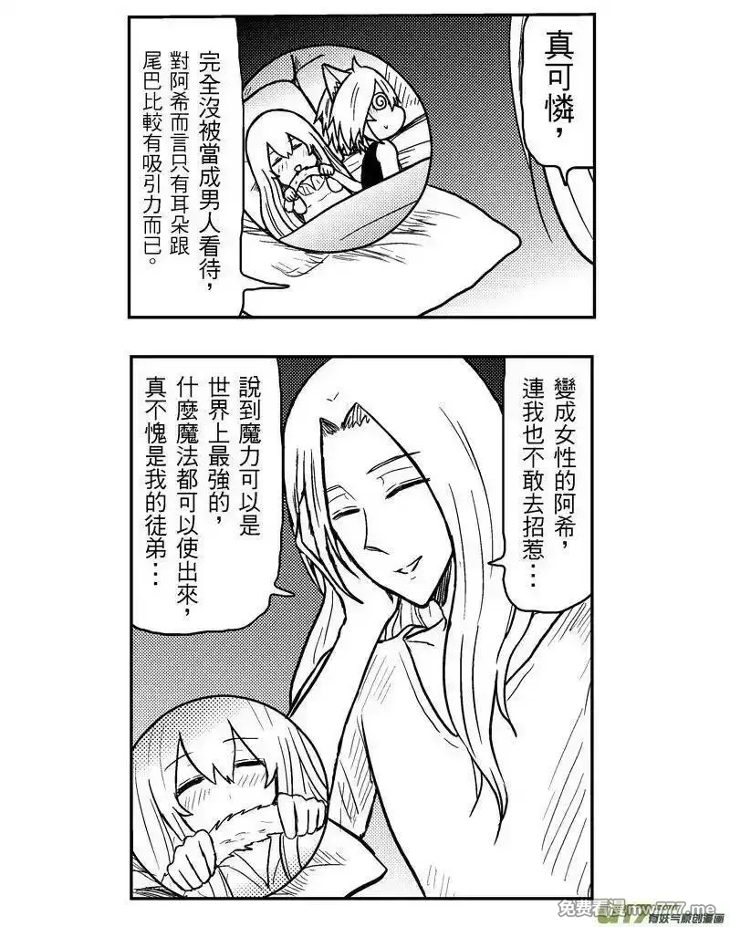我弟被猫王子缠上了 第317话 第3页