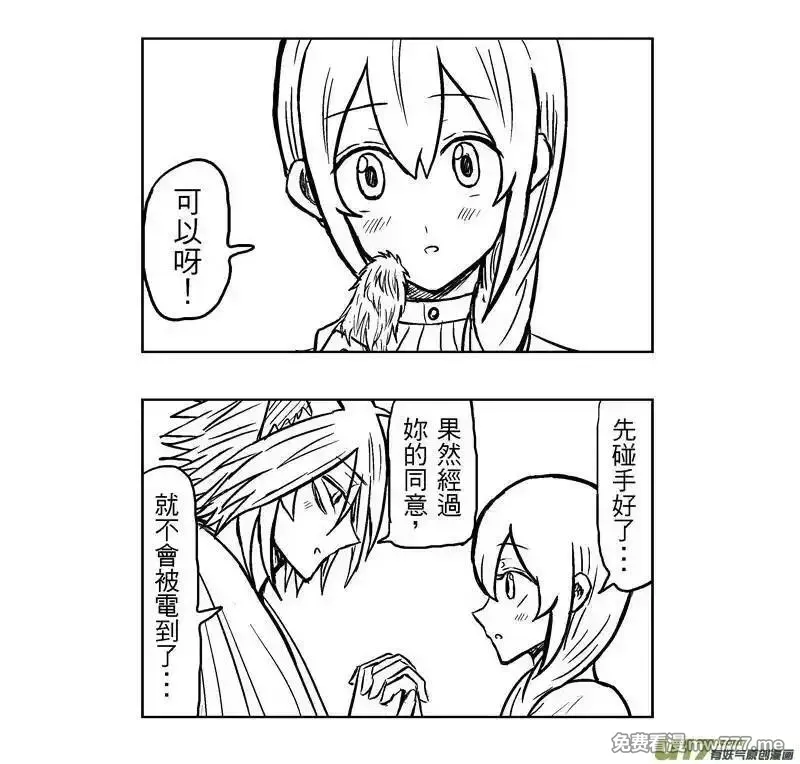 我弟被猫王子缠上了 第328话 第2页