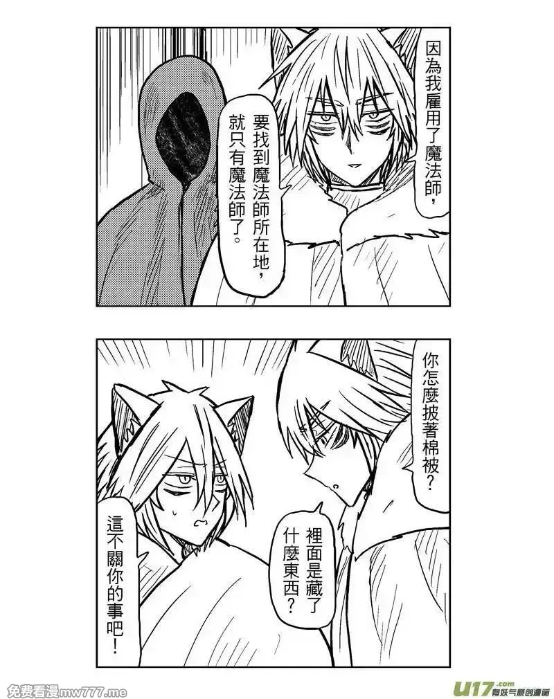 我弟被猫王子缠上了 第329话 第2页