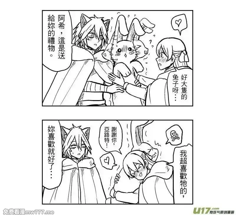 我弟被猫王子缠上了 第340话 第2页