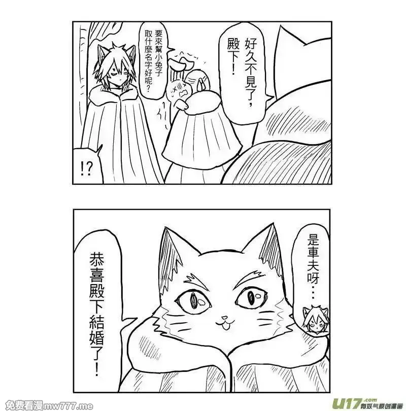 我弟被猫王子缠上了 第340话 第3页