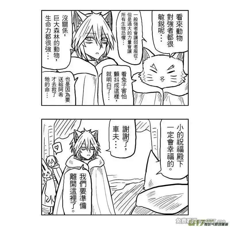 我弟被猫王子缠上了 第341话 第2页