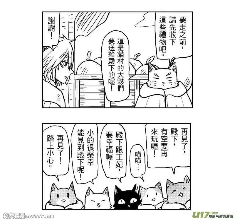 我弟被猫王子缠上了 第341话 第3页