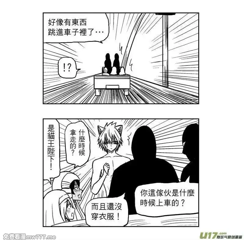我弟被猫王子缠上了 第352话 第2页