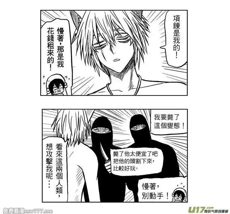 我弟被猫王子缠上了 第352话 第3页
