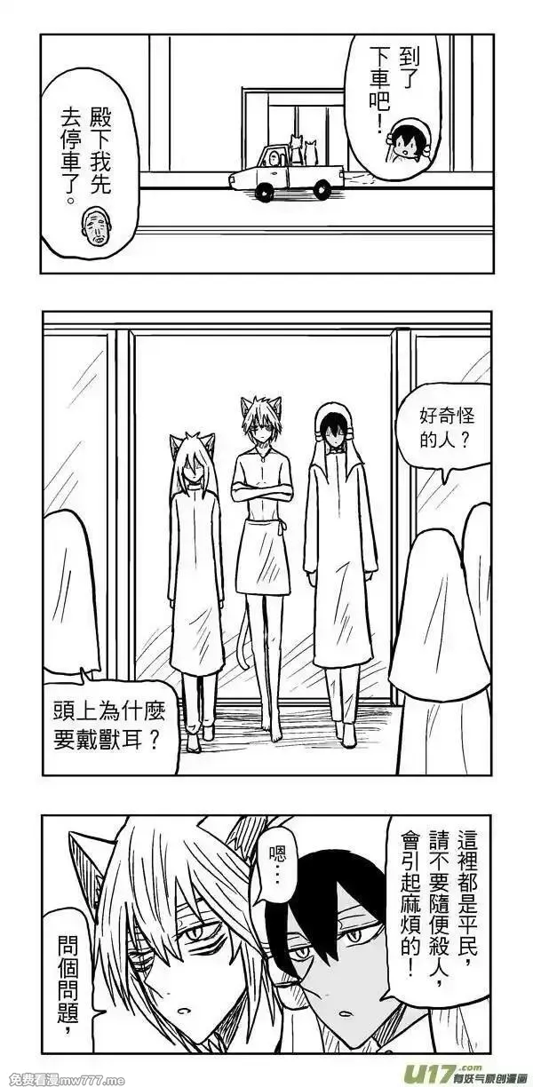 我弟被猫王子缠上了 第353话 第3页