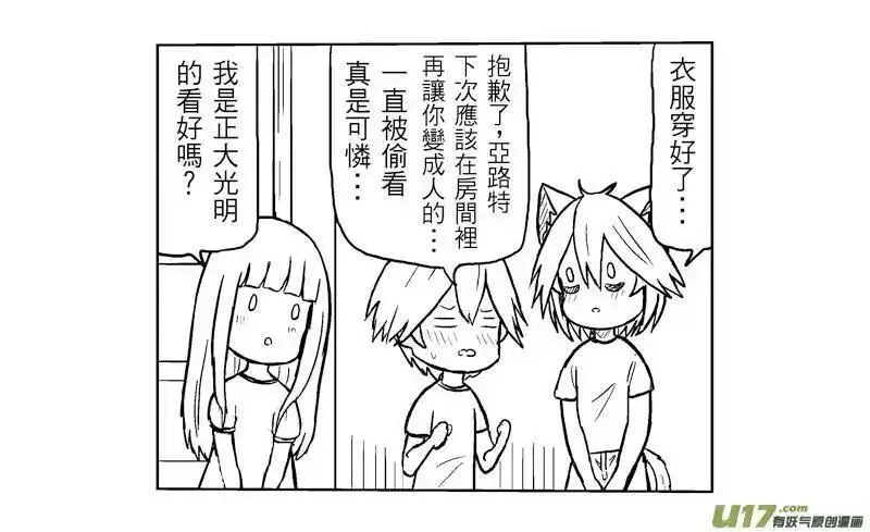 我弟被猫王子缠上了 第364话 第2页