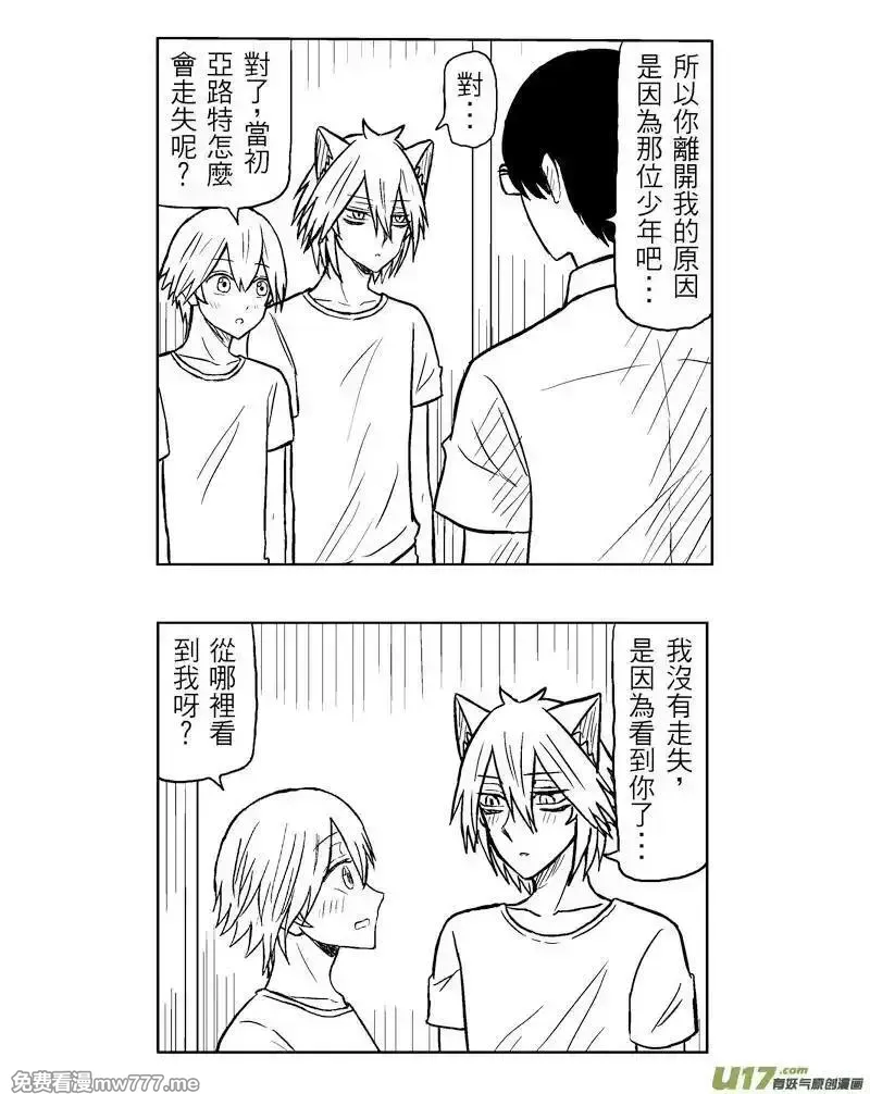 我弟被猫王子缠上了 第364话 第3页