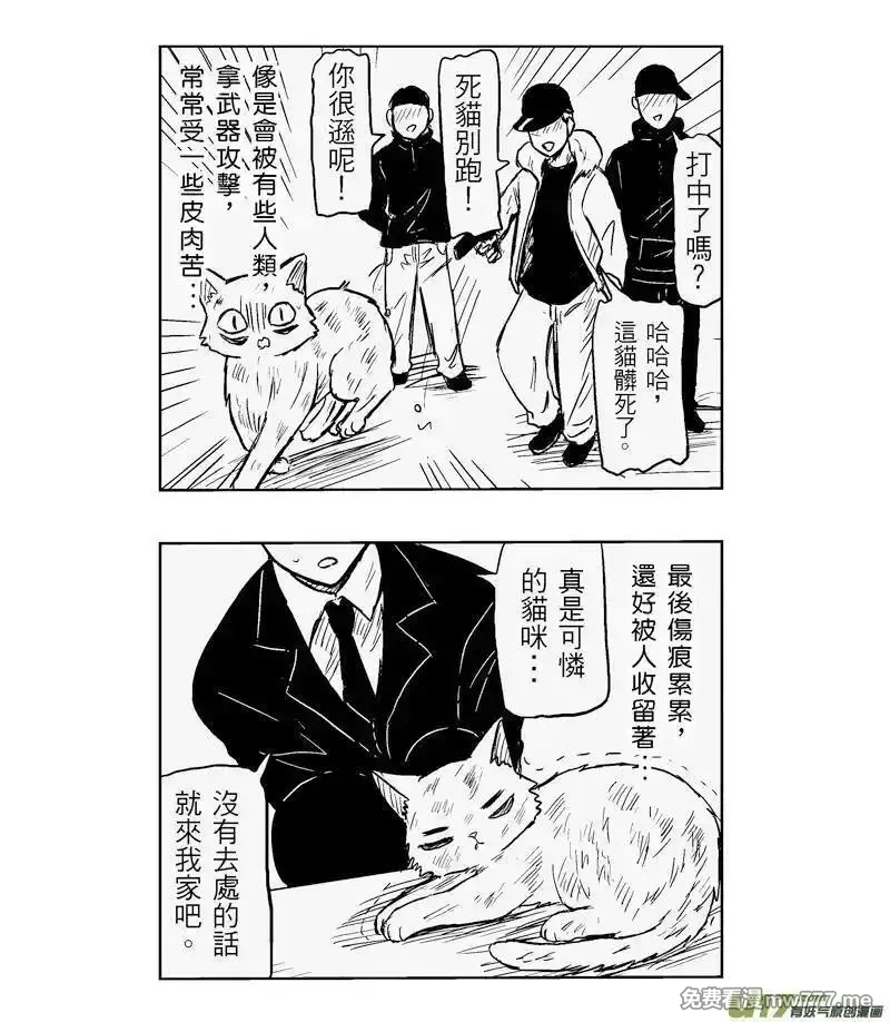 我弟被猫王子缠上了 第365话 第3页