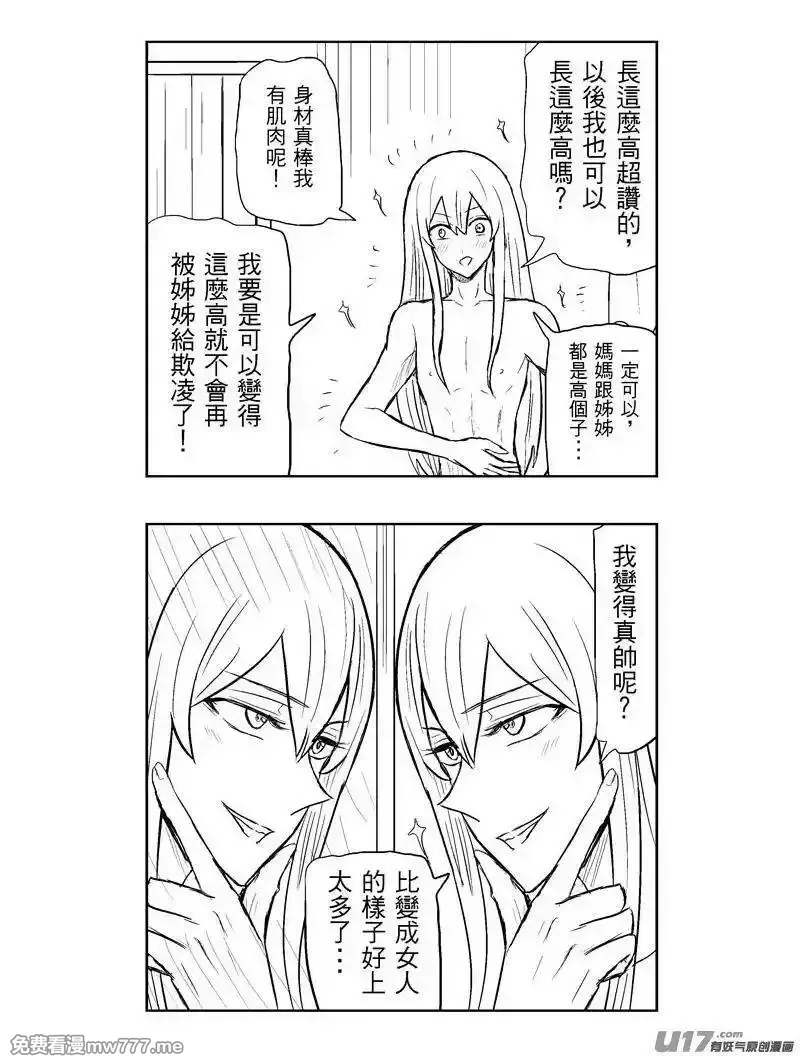 我弟被猫王子缠上了 第376话 第2页