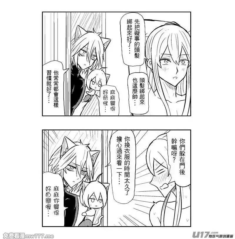 我弟被猫王子缠上了 第376话 第3页