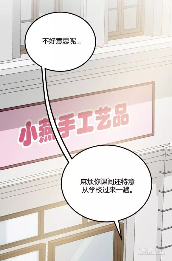 除了帅以外一无是处的我 第25话 第2页