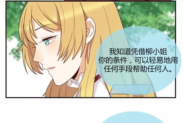 除了帅以外一无是处的我 第26话 第3页