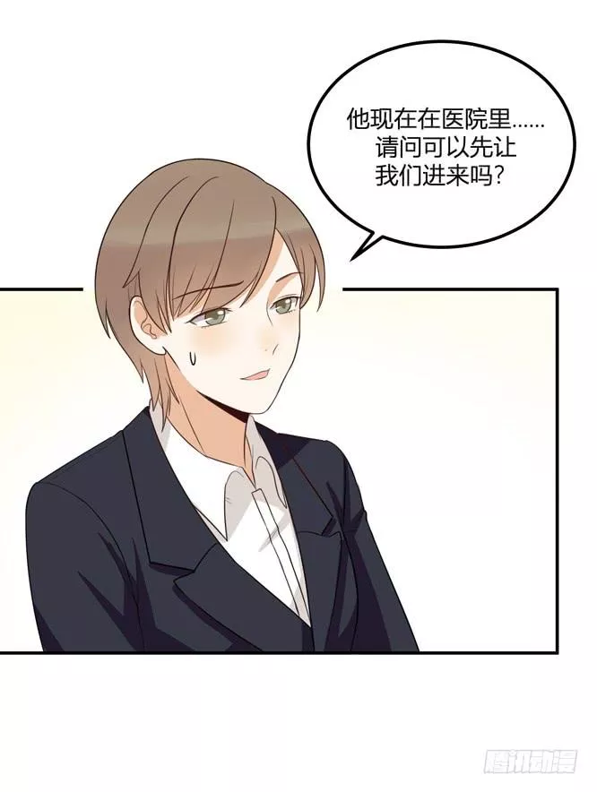 除了帅以外一无是处的我 第37话 第3页