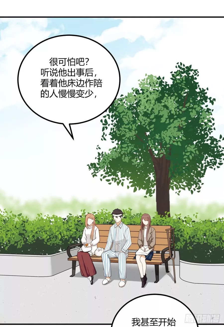除了帅以外一无是处的我 第49话 第2页