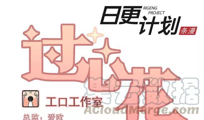 过心花 第20话 第1页