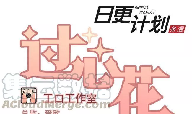 过心花 第21话 第1页