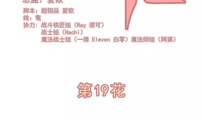 过心花 第21话 第2页