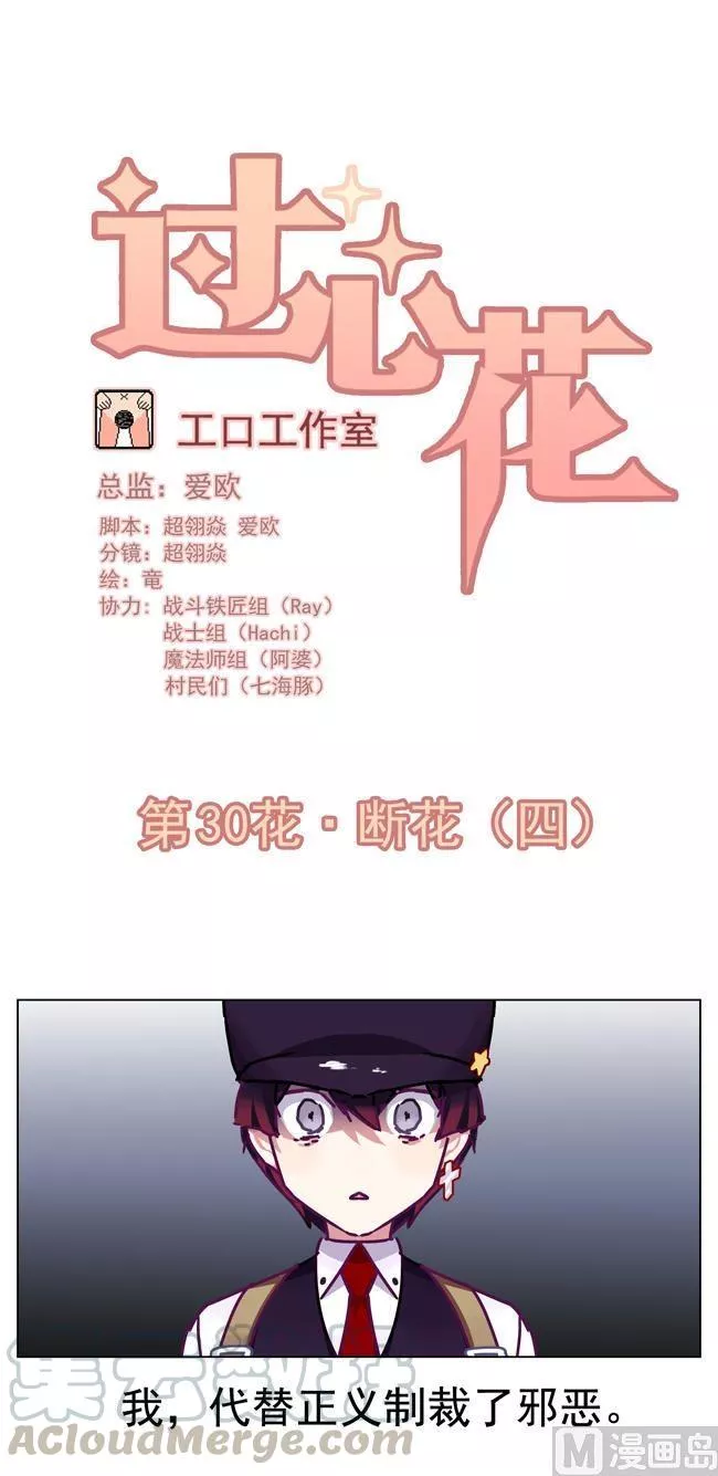 过心花 第32话 第1页