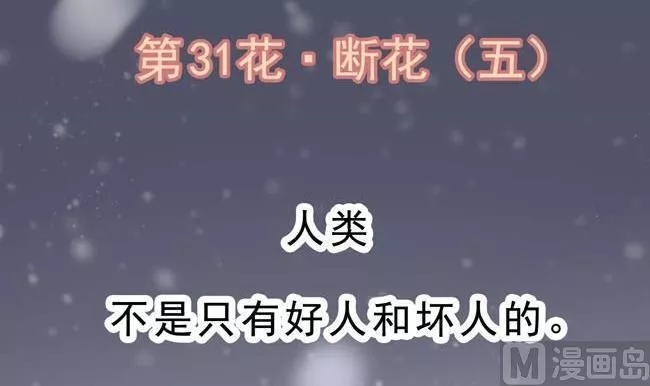 过心花 第33话 第3页