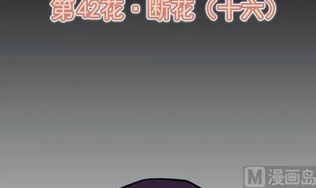 过心花 第44话 第3页