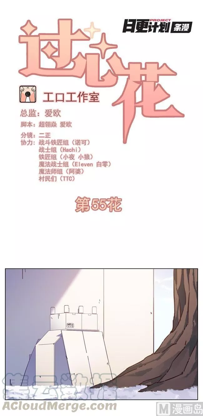 过心花 第57话 第1页