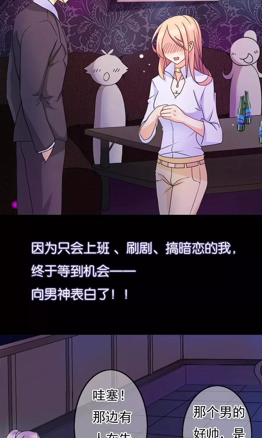 我的手机男友 第2话 第3页