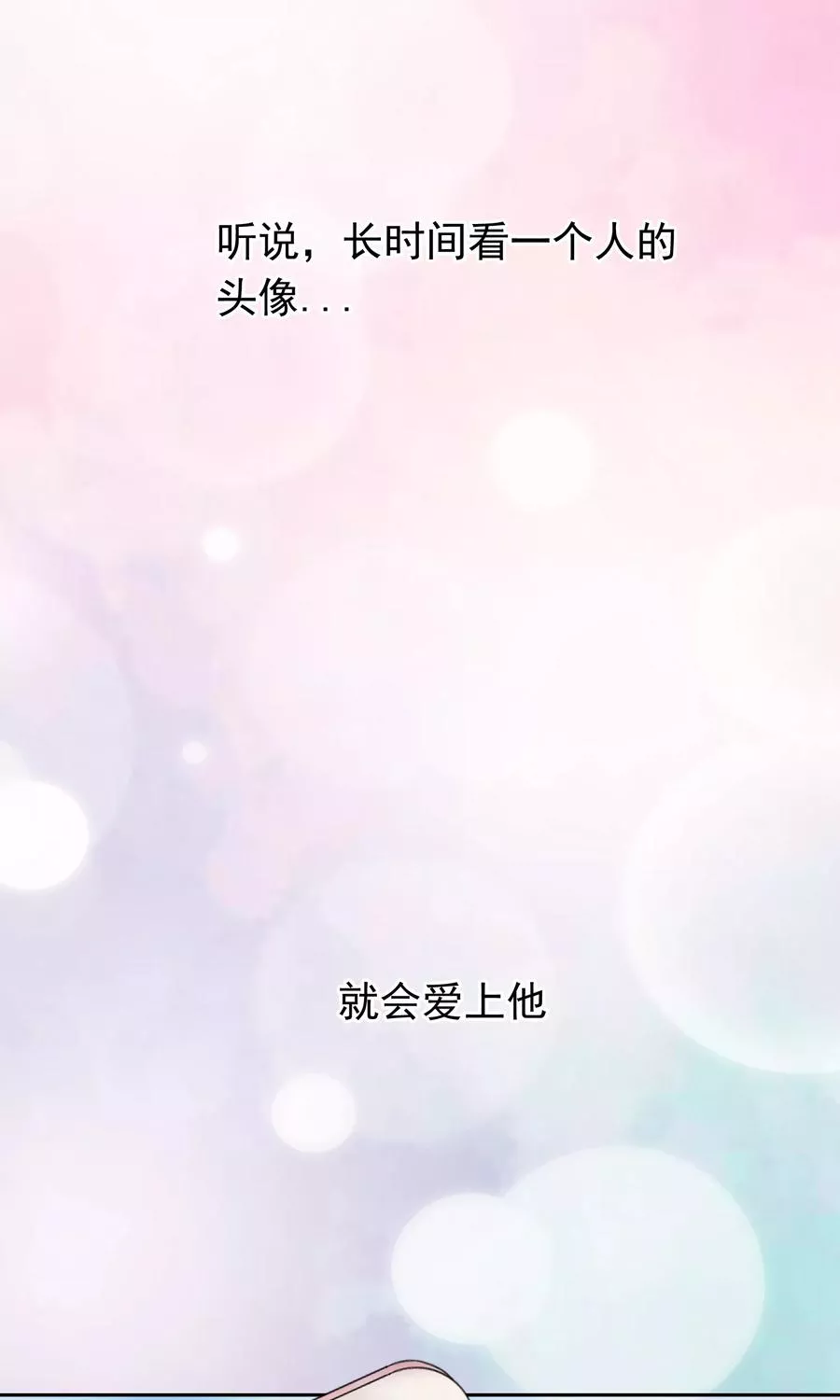 我的手机男友 第3话 第2页