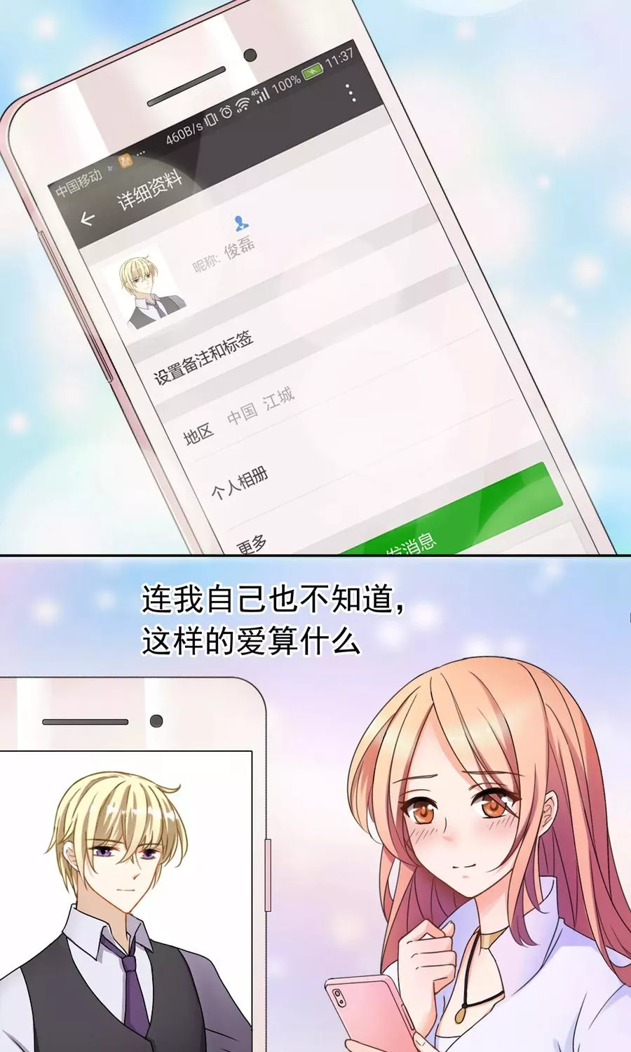 我的手机男友 第3话 第3页