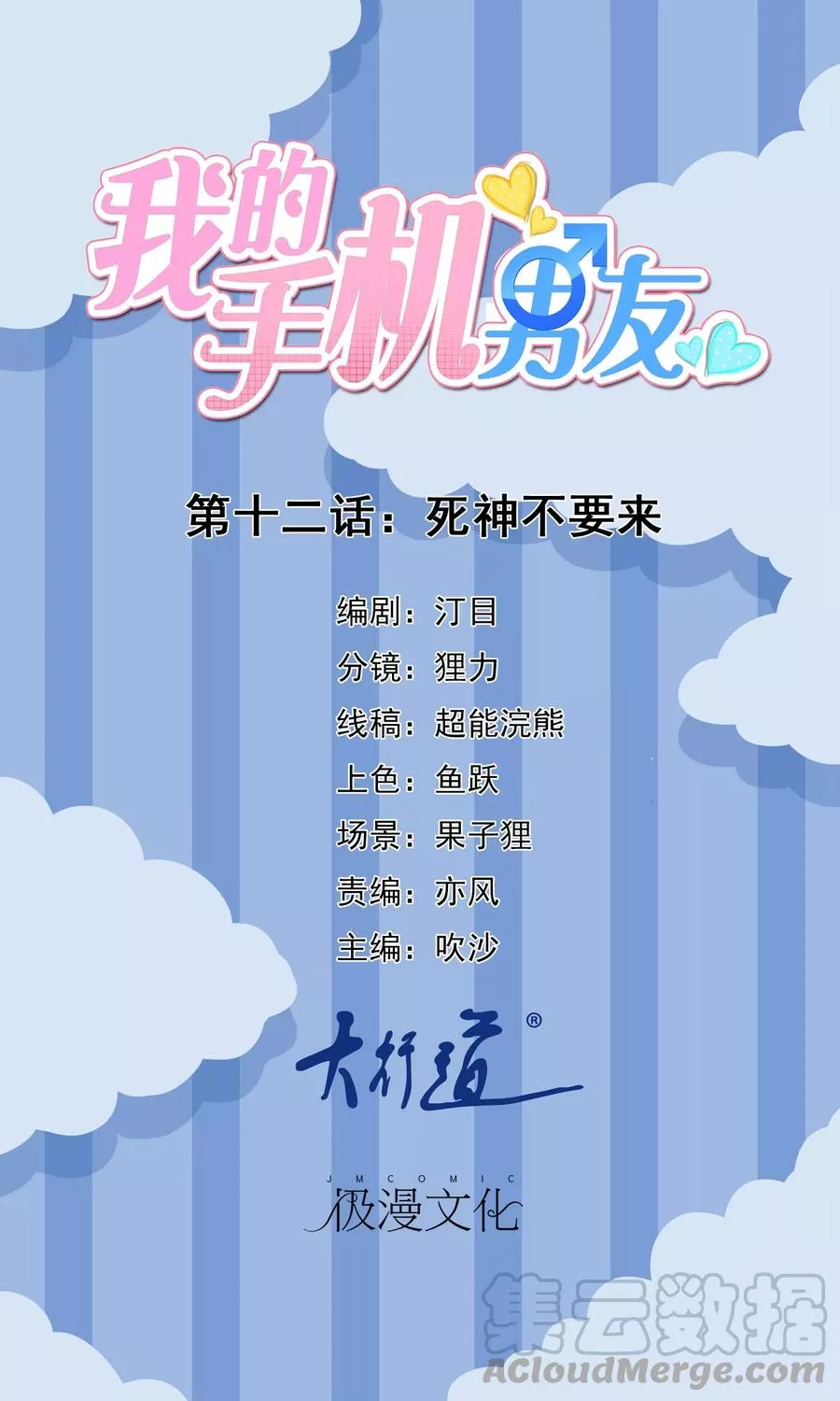 我的手机男友 第14话 第1页