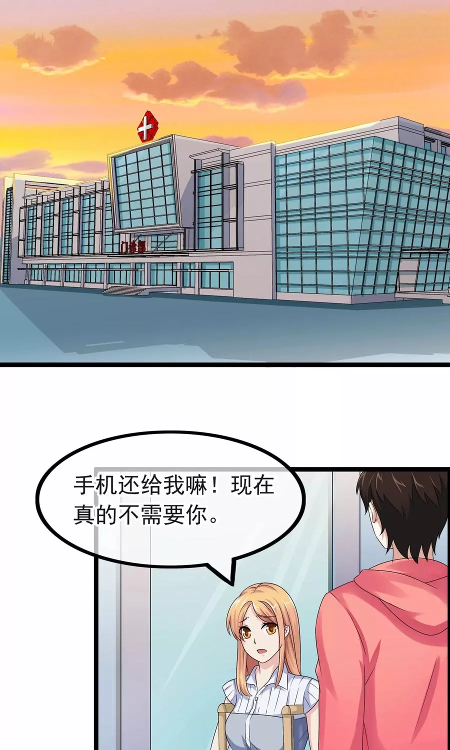 我的手机男友 第14话 第2页