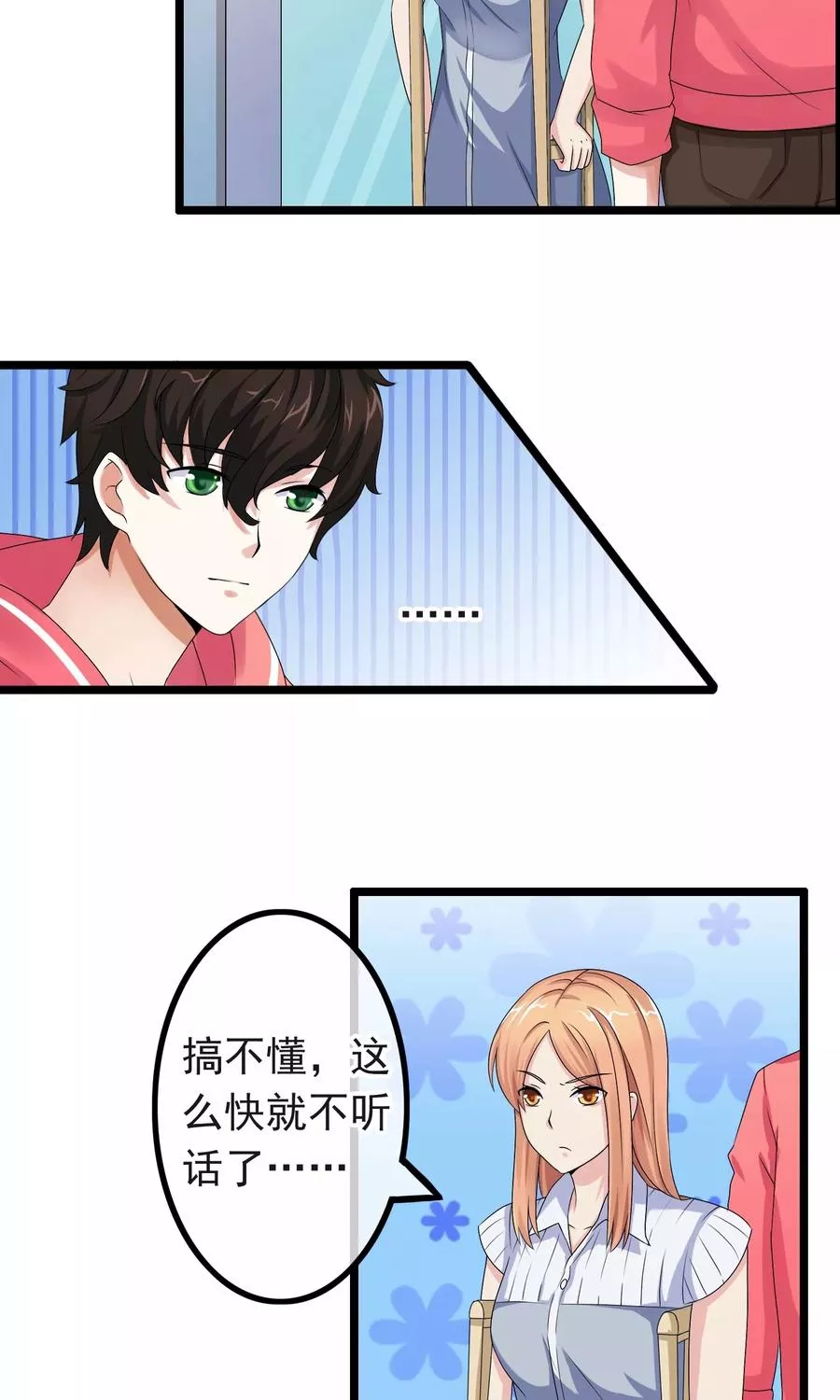 我的手机男友 第14话 第3页