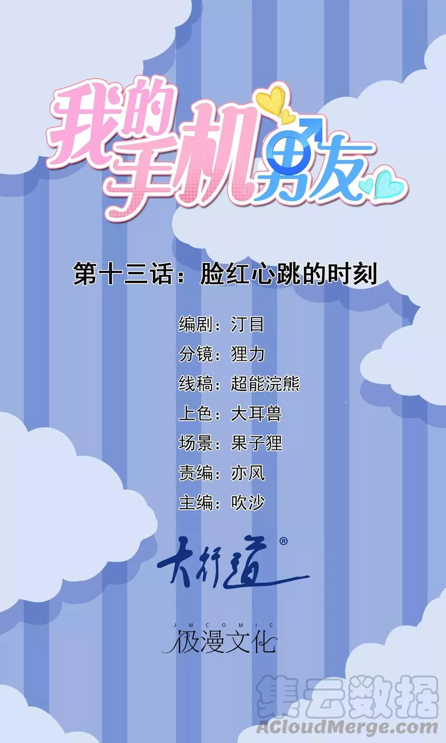 我的手机男友 第15话 第1页