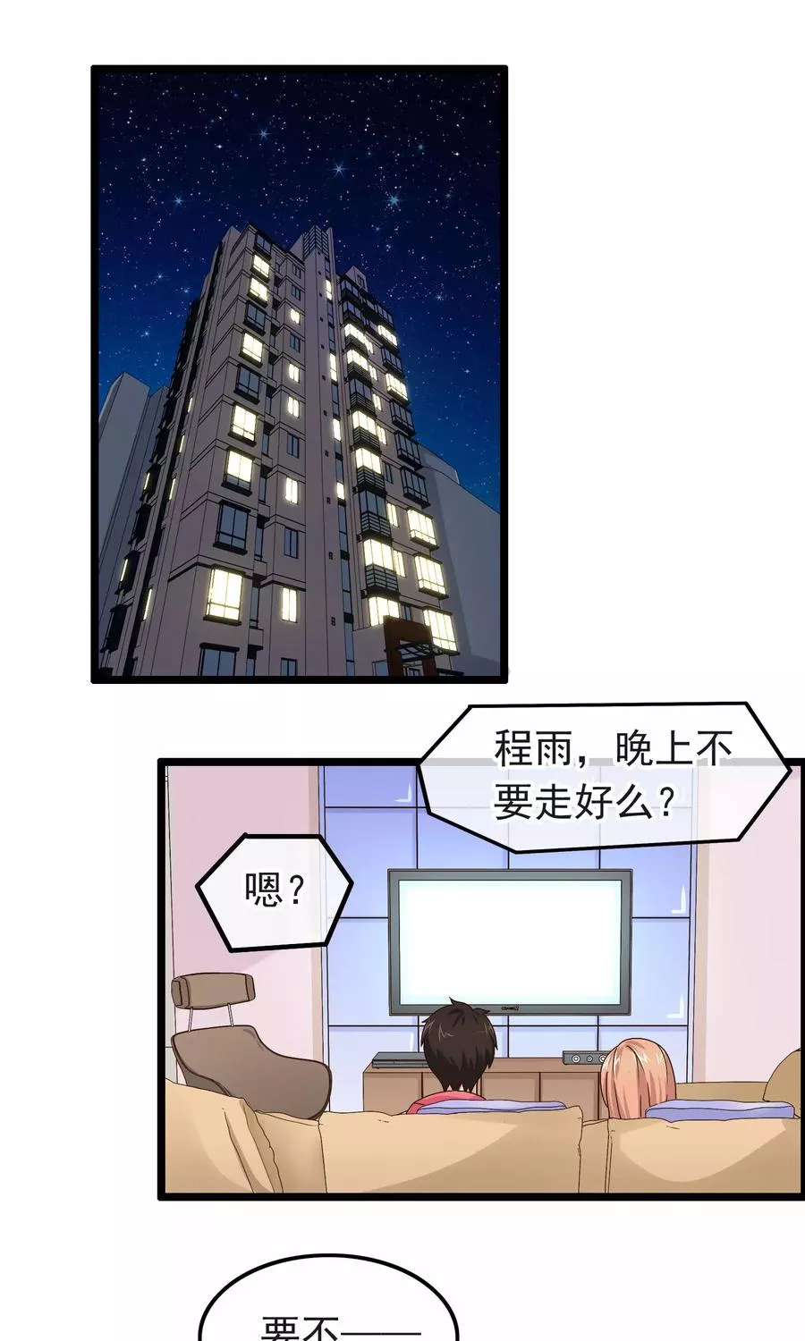 我的手机男友 第15话 第2页