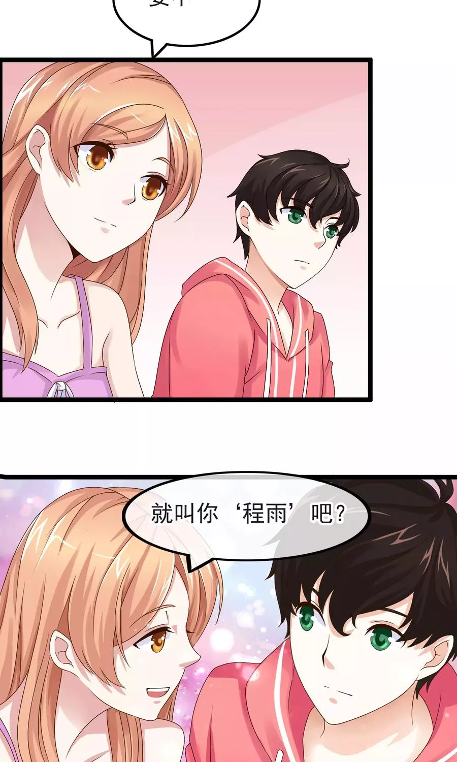 我的手机男友 第15话 第3页