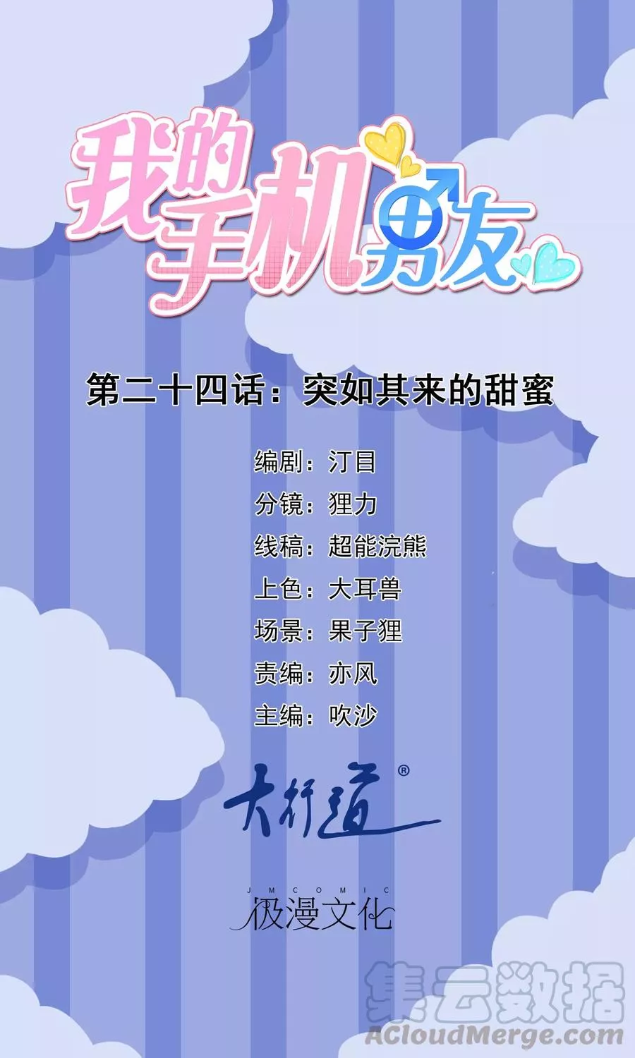 我的手机男友 第26话 第1页