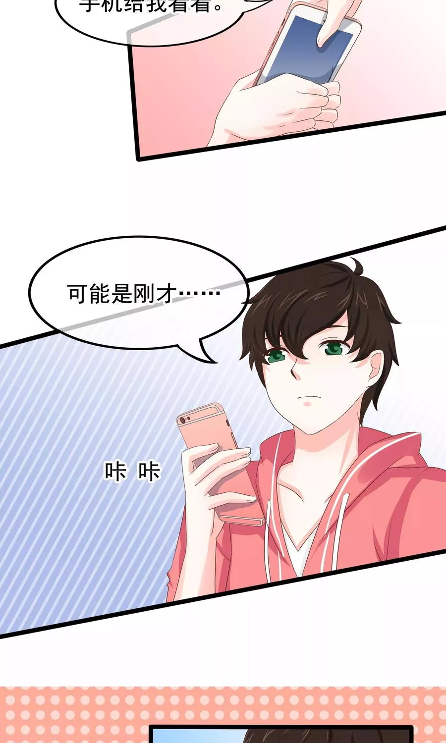 我的手机男友 第26话 第3页