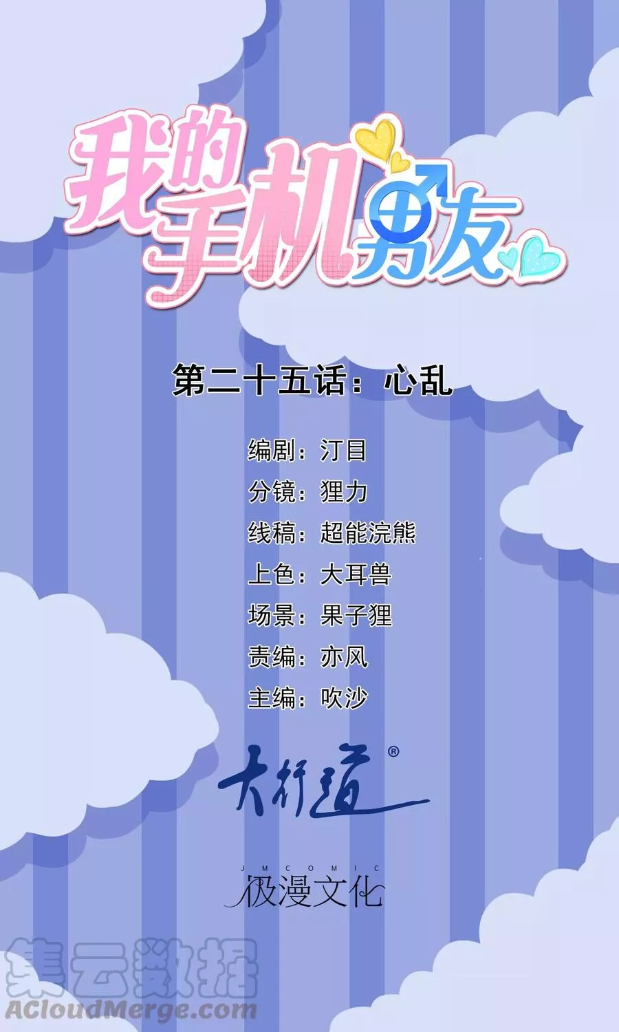 我的手机男友 第27话 第1页