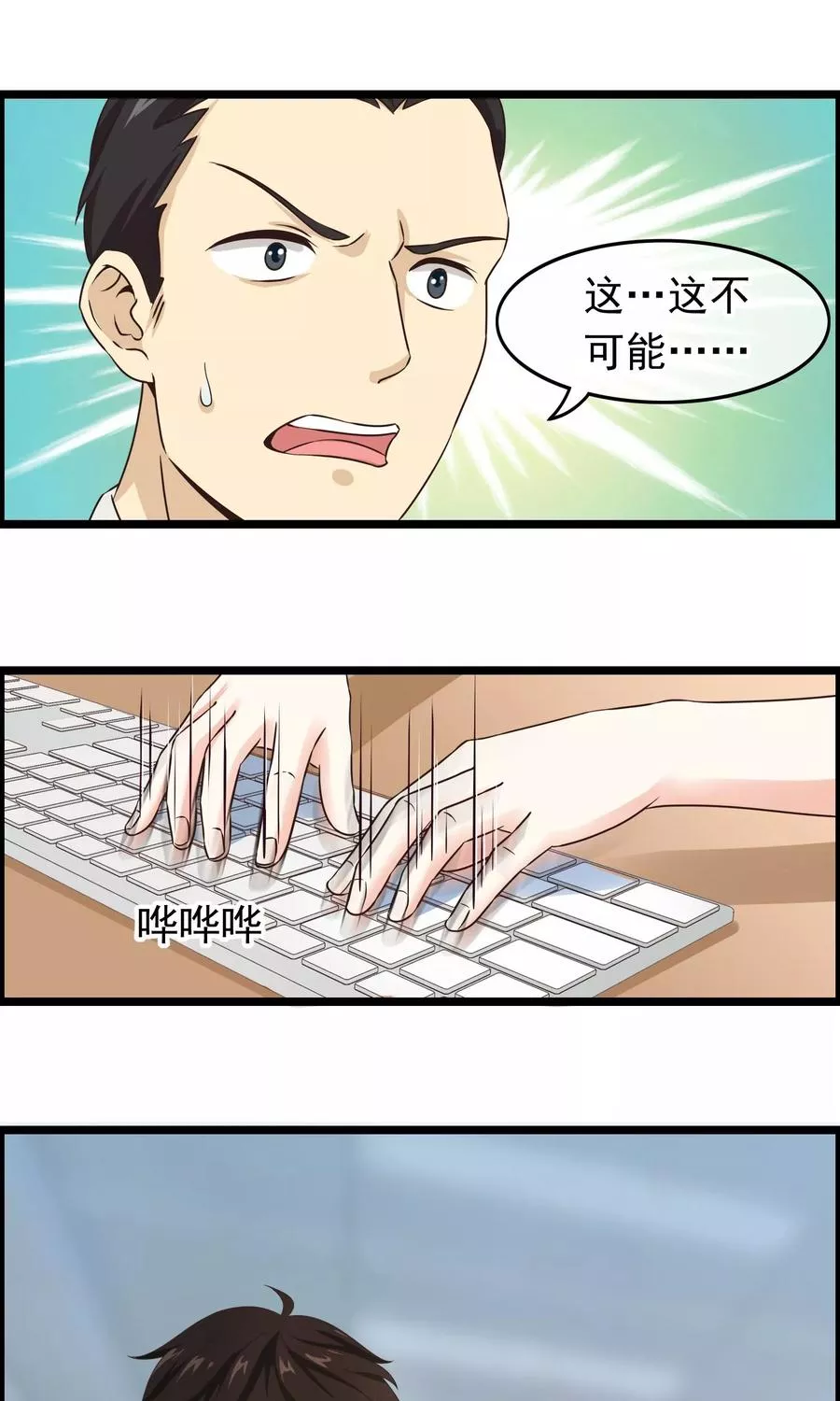 我的手机男友 第38话 第2页