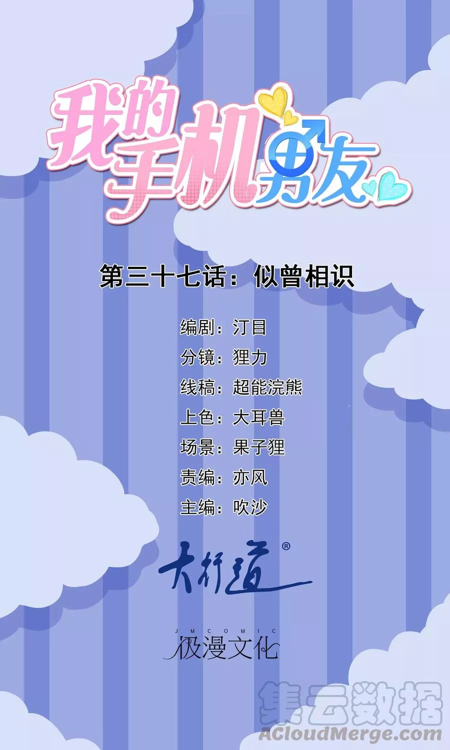 我的手机男友 第39话 第1页