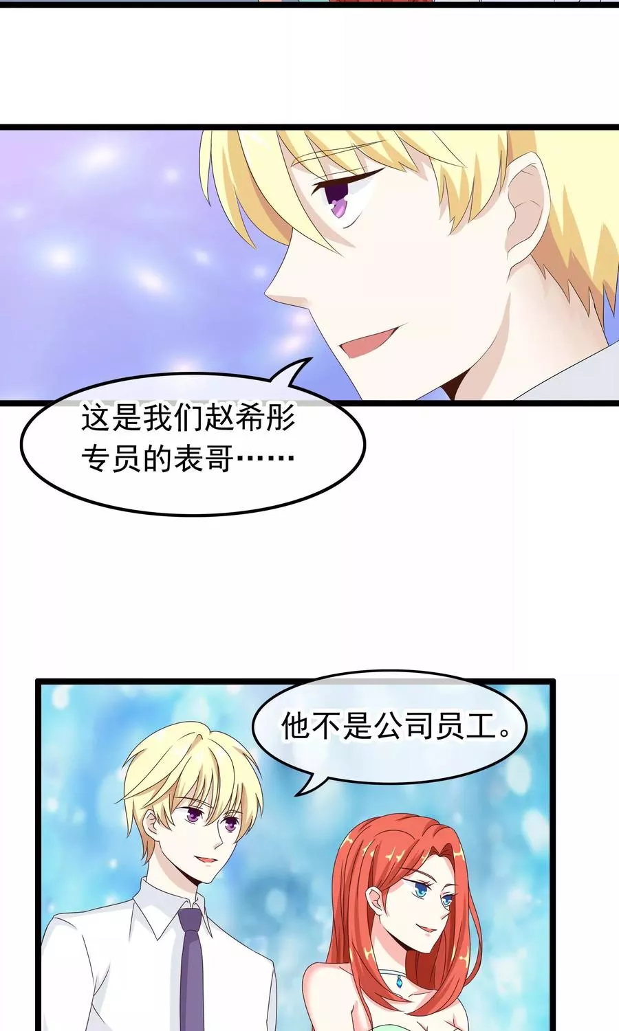 我的手机男友 第39话 第3页