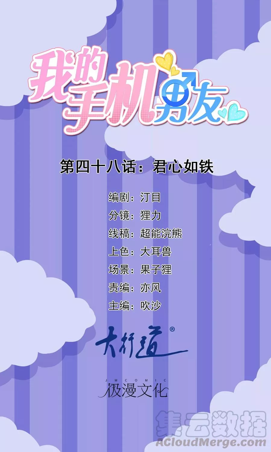 我的手机男友 第50话 第1页