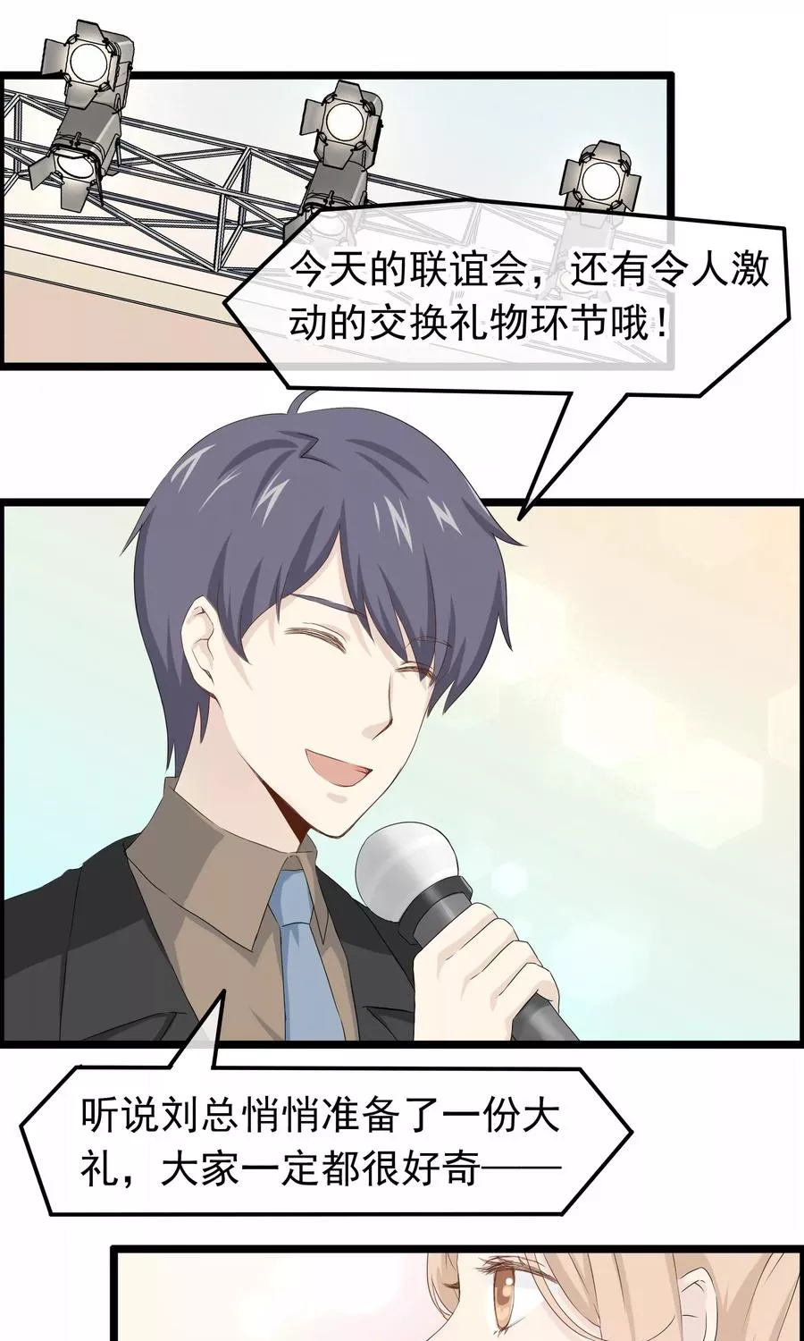我的手机男友 第50话 第2页