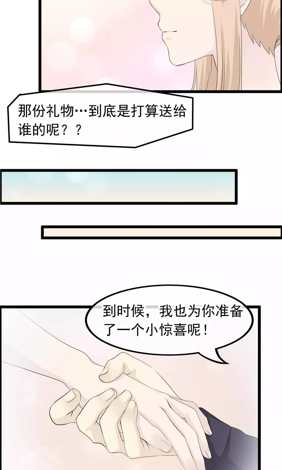 我的手机男友 第50话 第3页