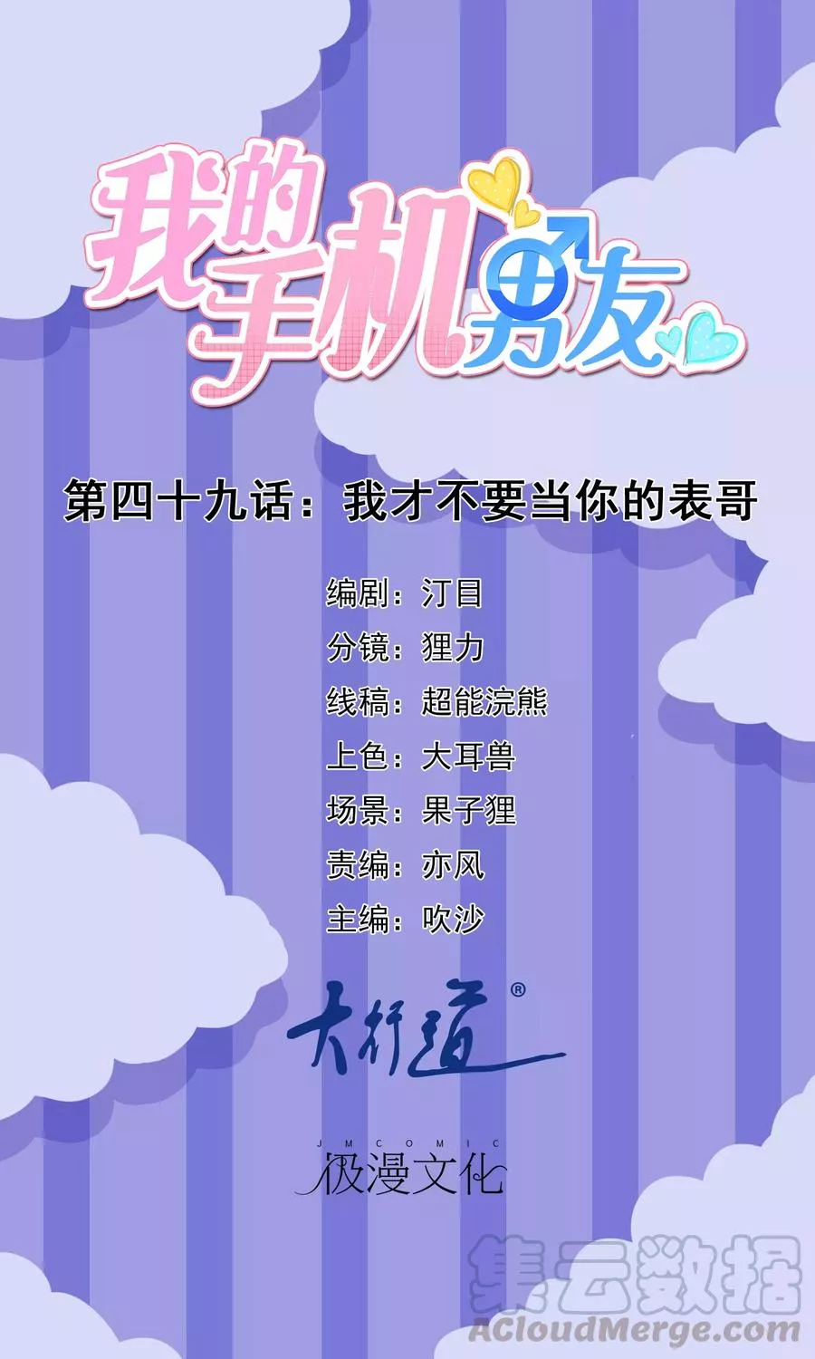 我的手机男友 第51话 第1页