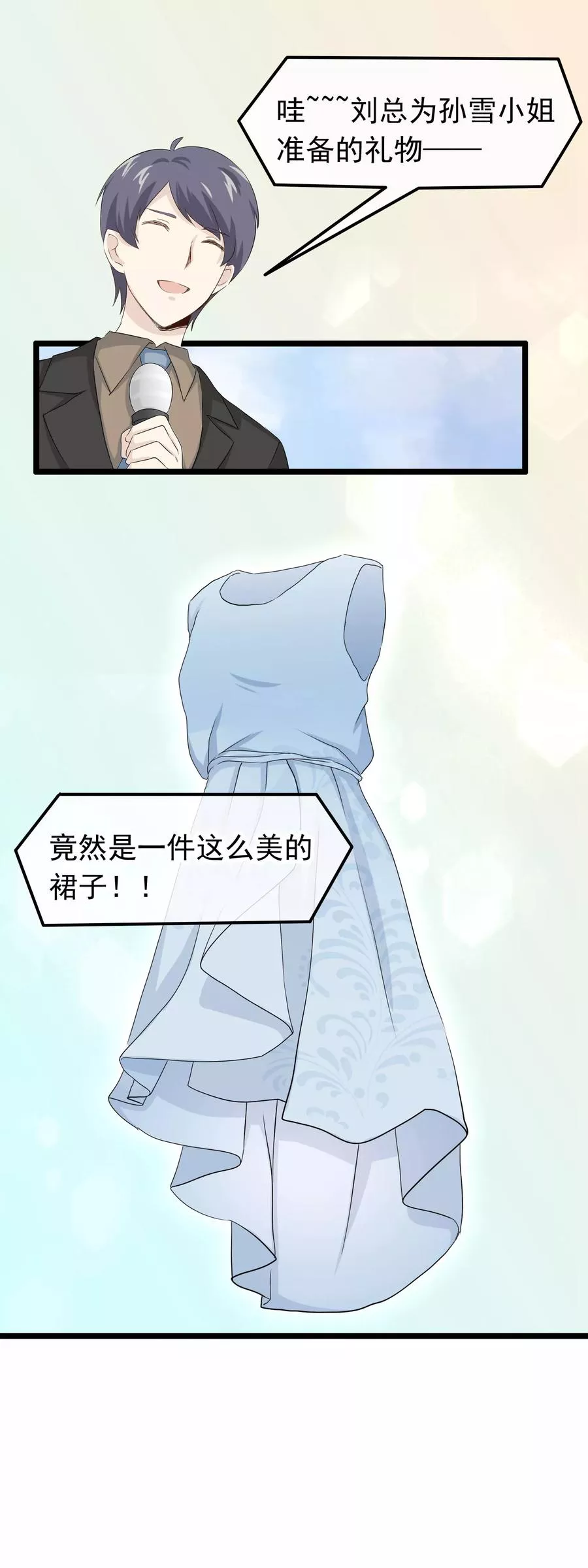 我的手机男友 第51话 第2页