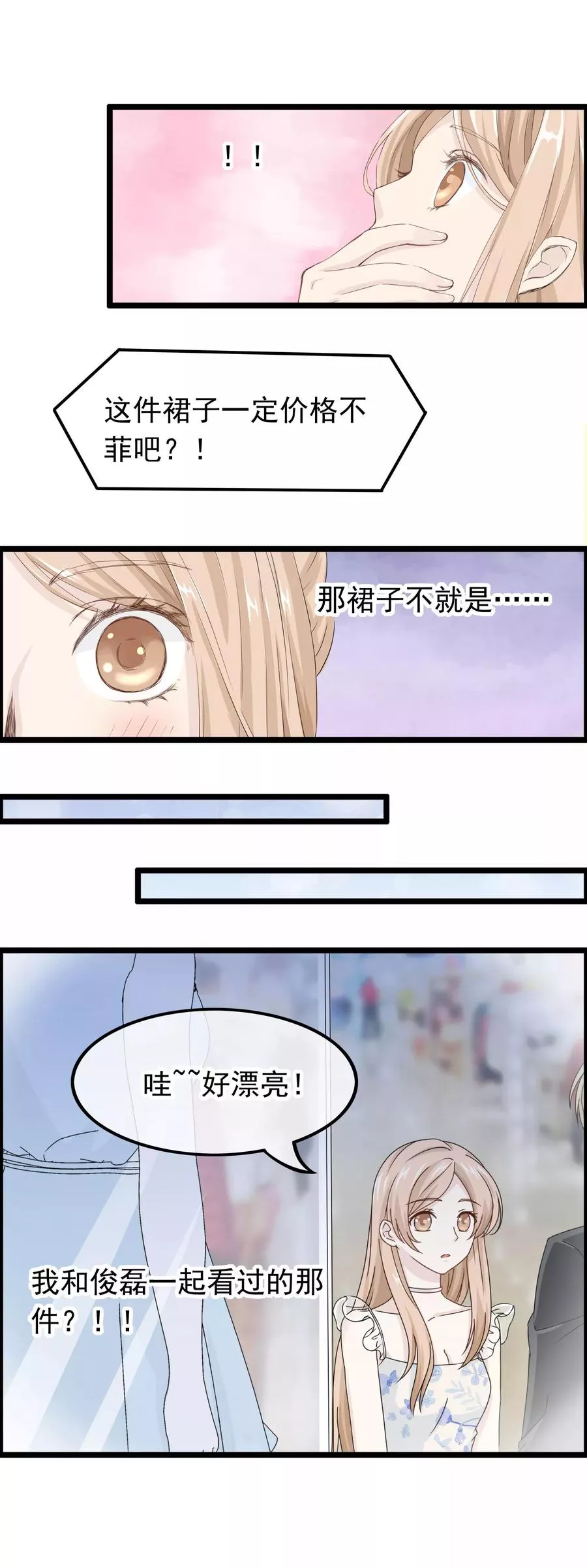 我的手机男友 第51话 第3页