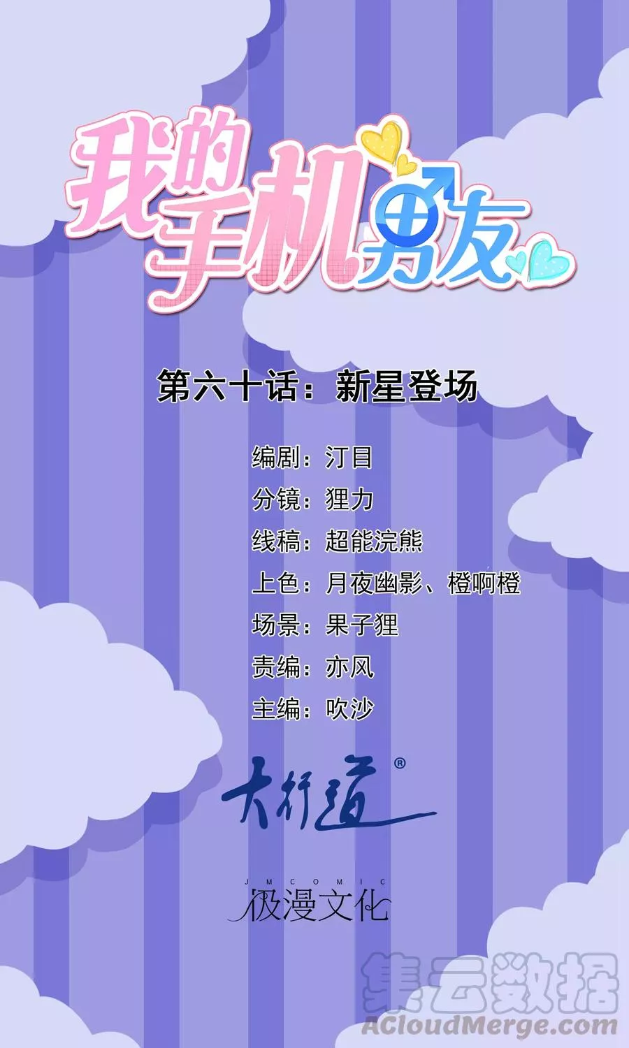 我的手机男友 第62话 第1页