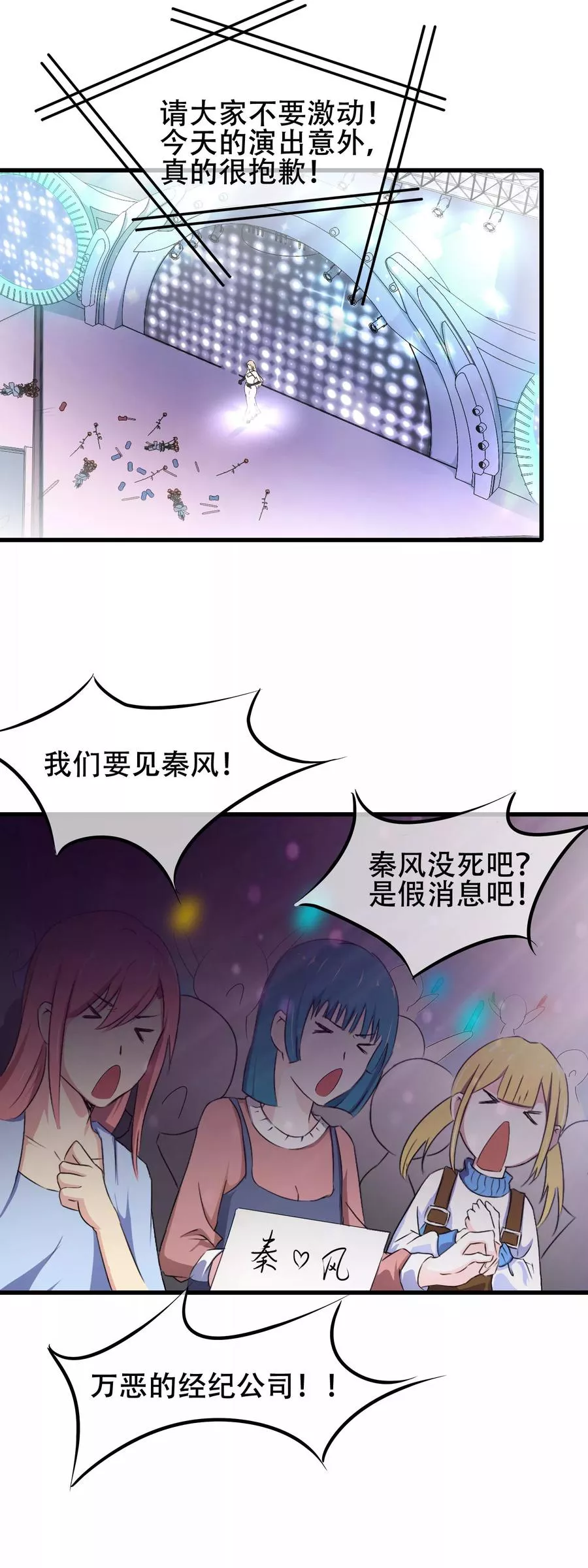 我的手机男友 第62话 第2页